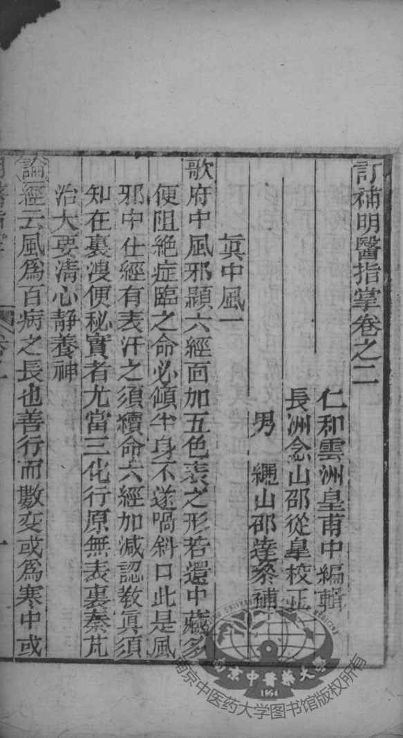 明医指掌  卷2